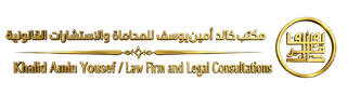 الموقع الرسمي للدكتور خالد أمين يوسف